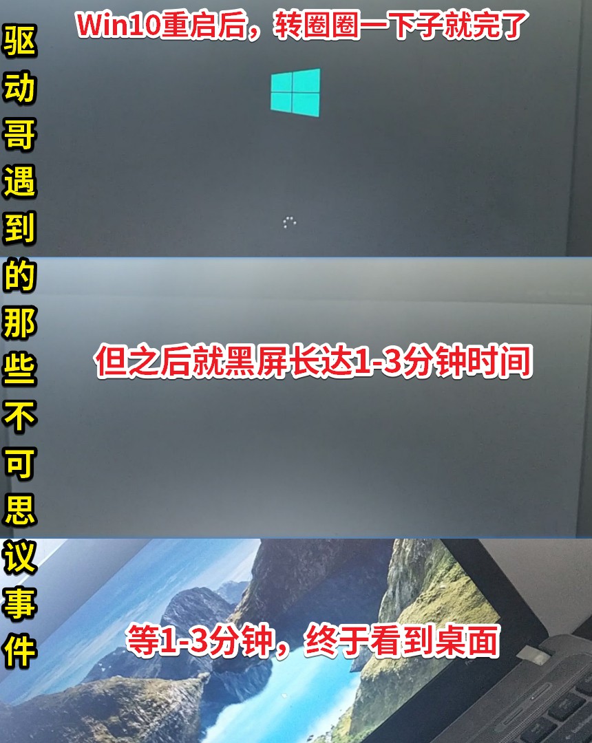 01 Win10開機要黑屏1-3分鐘？.jpg