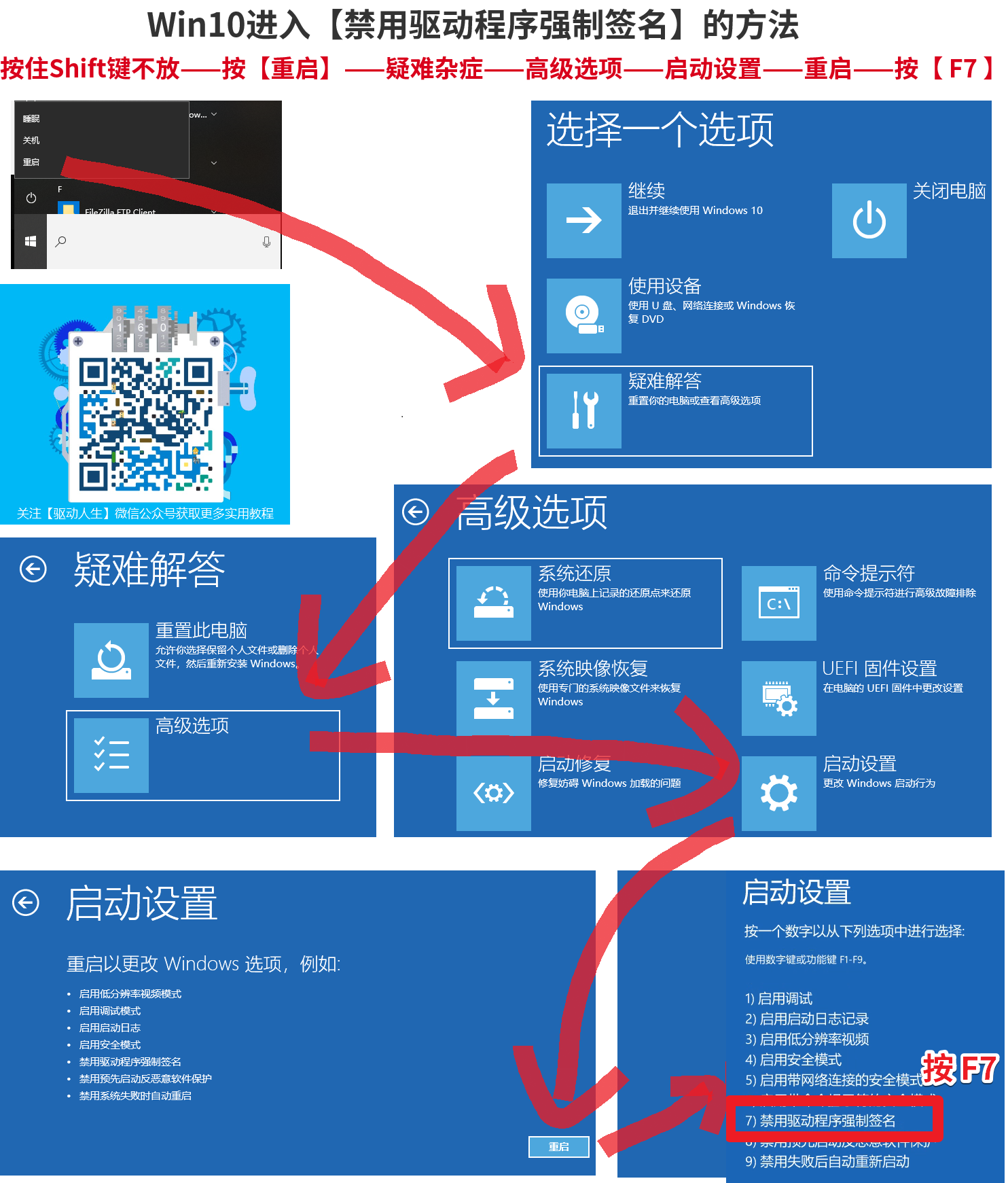 圖6 Win10進入禁用驅動程序強制簽名模式的方法.png