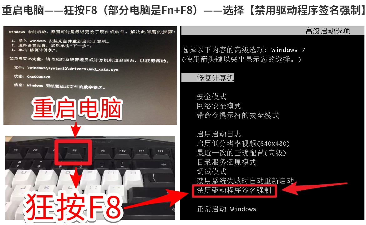 圖7 XP和Win7進入【禁用驅動程序強制簽名】的方法.jpg