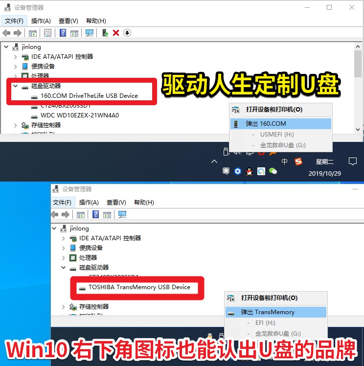 02 Win10 右下角圖標(biāo)也能認(rèn)出U盤的品牌.jpg