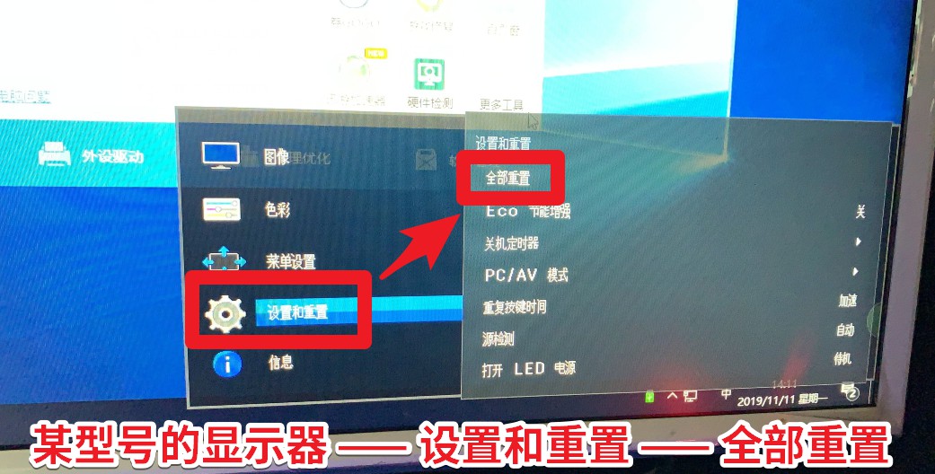 05 某型號(hào)的顯示器 —— 設(shè)置和重置 —— 全部重置.jpg