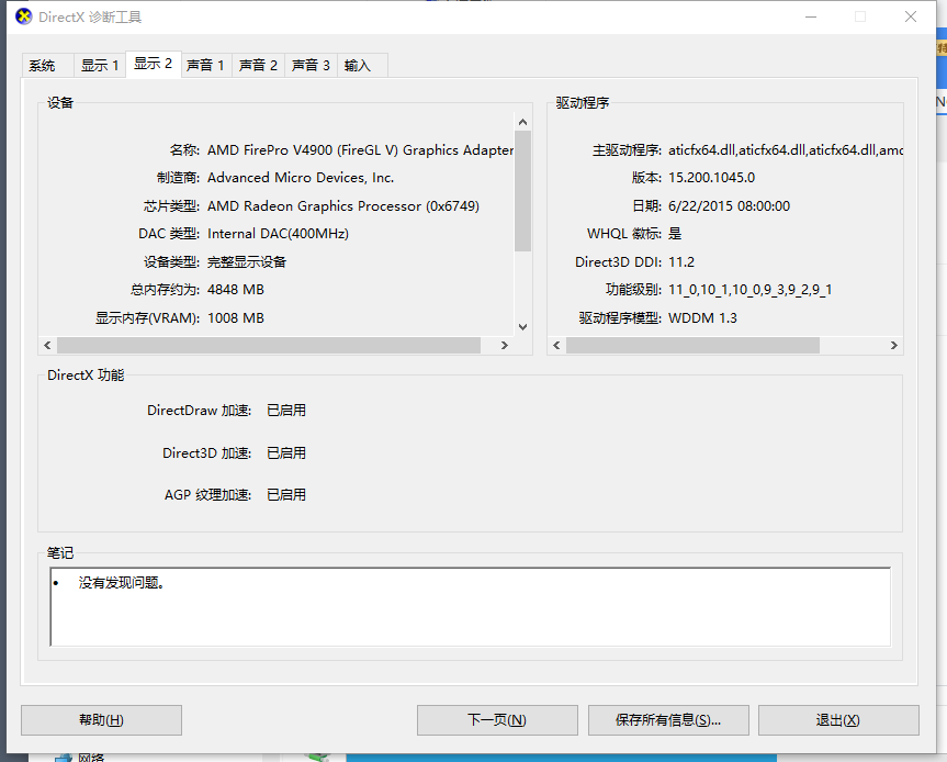 AMD FirePro V4900更新顯卡驅(qū)動(dòng)失敗，提示Failed to Create OpenGL,解...