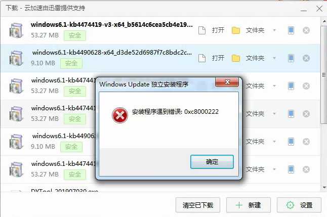 Win7安裝Nvida顯卡驅(qū)動，提示缺少kb4474419和kb4490628的解決方法