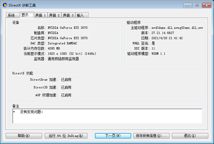 RTX3070不支持游戲openGL，就CS游戲打不開，其他行，解決方案