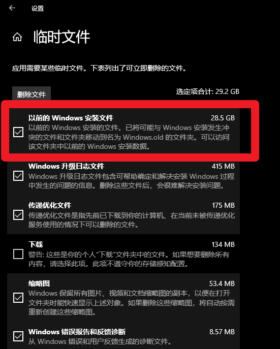 升級Win10 21H1后，清理以前的Windows.old安裝文件，多28G的方法