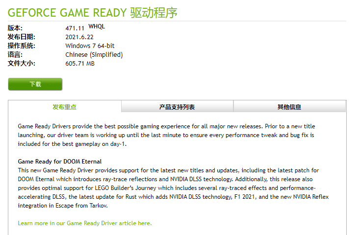 英偉達(dá)顯卡驅(qū)動471.11官方版Win10+Win7下載地址，2021年6月22日發(fā)