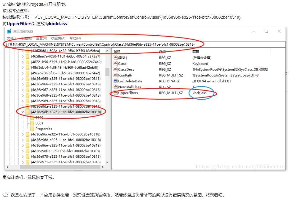 常用硬件設(shè)備GUID，代碼19和代碼39要?jiǎng)h除的注冊(cè)表位置