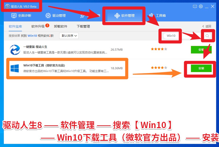 【教程】用驅(qū)動(dòng)人生8下載Win10和升級(jí)Win10的方法，Win10升級(jí)...