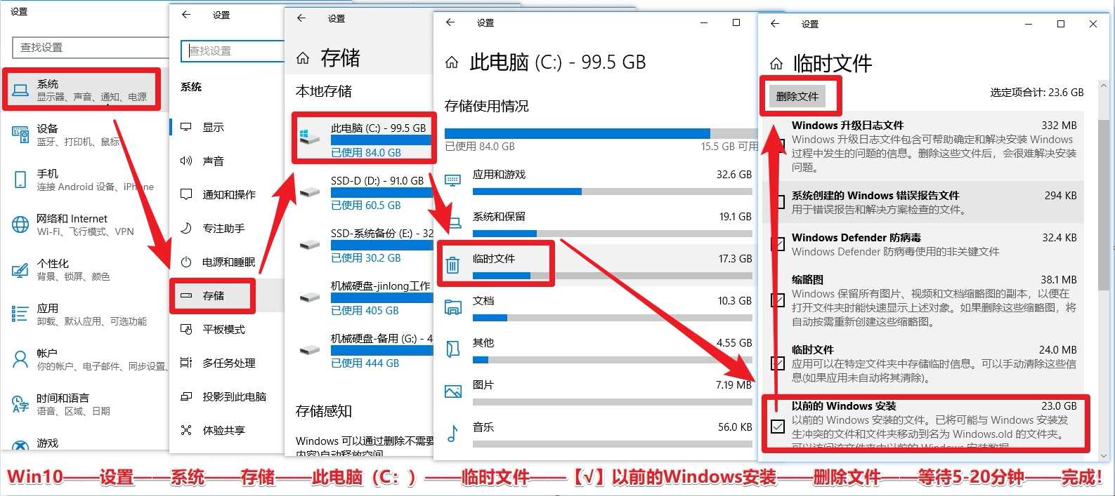 Windows.old怎么清理！Win10升級(jí)后C盤清理20G空間的方法