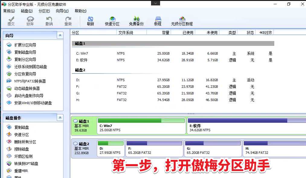 分區(qū)助手C盤擴容教程，C盤擴大容量教程，C盤滿了太小怎...