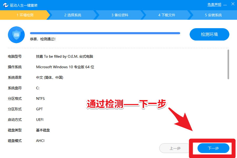 驅(qū)動(dòng)人生8——重裝系統(tǒng)——一鍵重裝64位Win10或Win7圖文教程