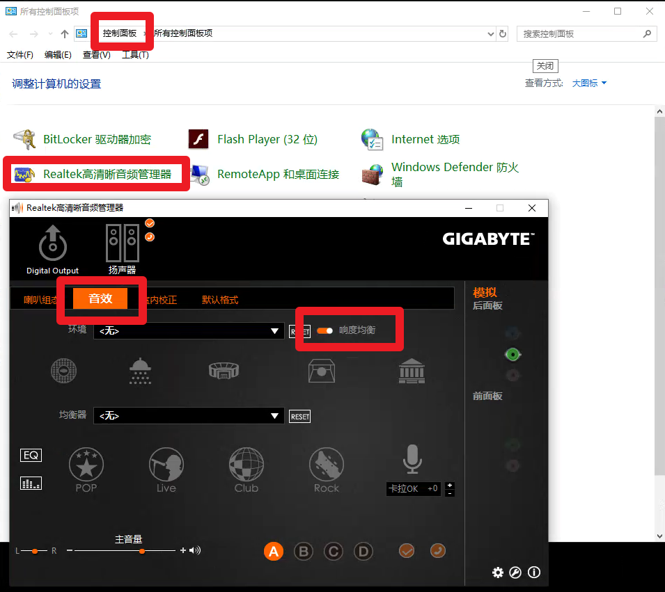 響度均衡怎么打開？附帶響度均衡的Realtek聲卡驅(qū)動(dòng)下載+安裝