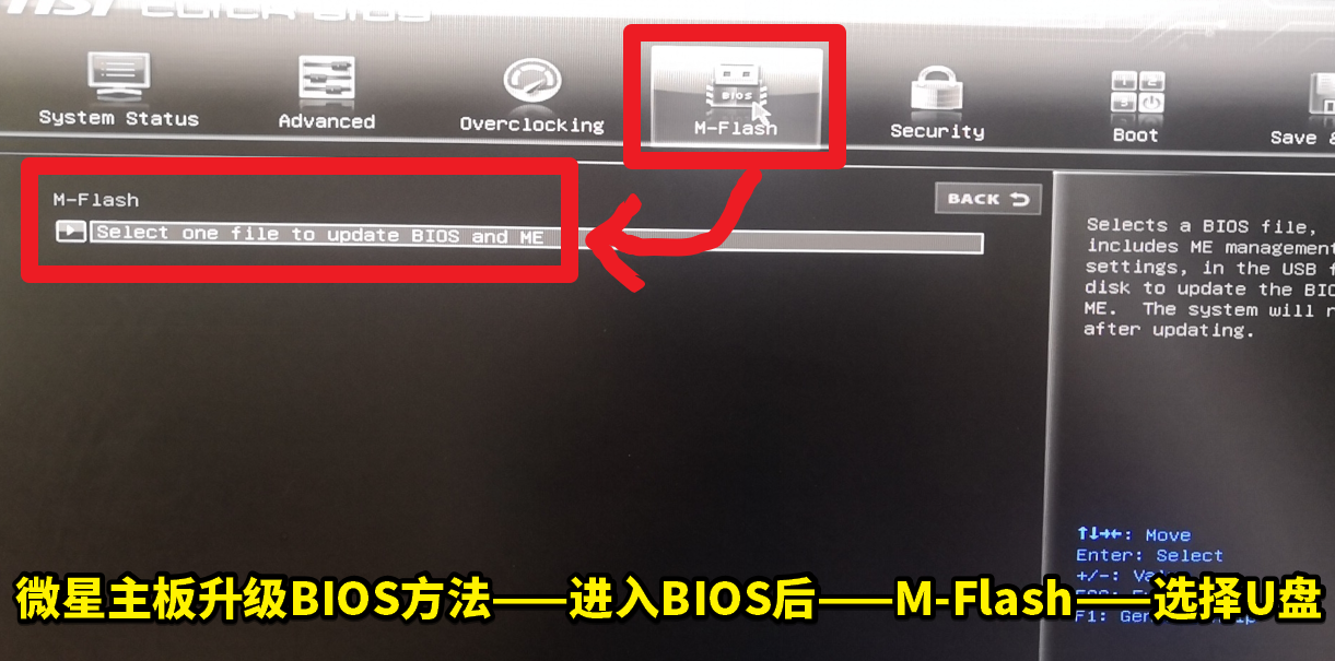 微星主板怎么刷BIOS？微星主板用M-Flash升級BIOS詳細圖文教程