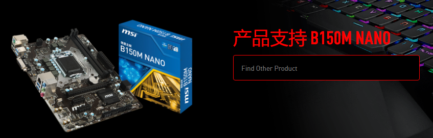 如何去微星主板官網(wǎng)下載主板的BIOS文件或驅(qū)動(dòng)？圖文教程