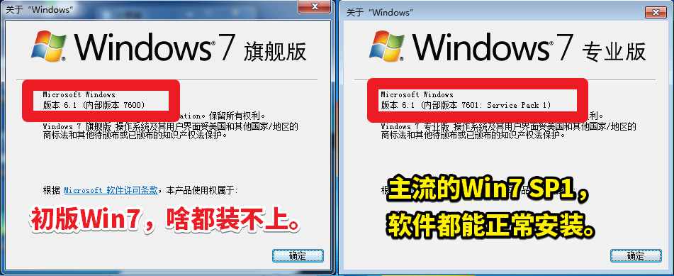 Win7和Win7 SP1怎么區(qū)分？我們平時說的Win7是哪個版本，答案...