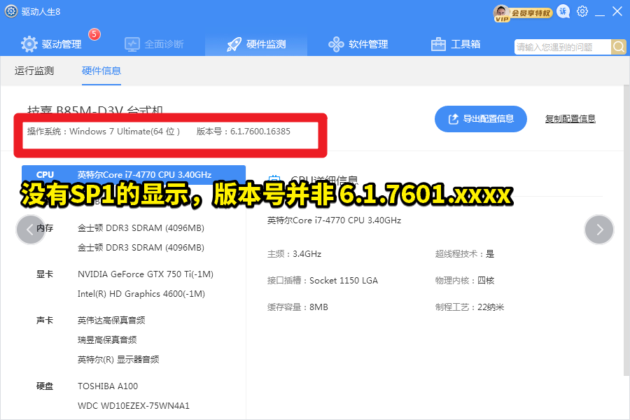 Win7和Win7 SP1怎么區(qū)分？我們平時說的Win7是哪個版本，答案...