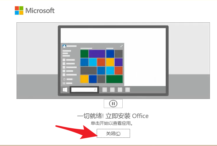 Office2019圖文安裝教程，附Office2019官方中文版下載地址