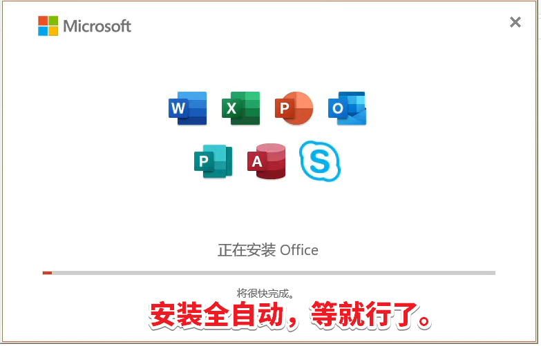 Office2019圖文安裝教程，附Office2019官方中文版下載地址