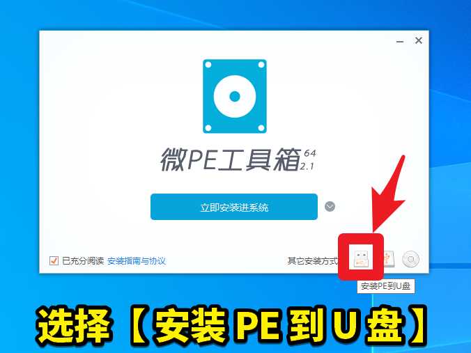 WEPE安裝到U盤教程，這是1個(gè)如何將U盤變成一個(gè)救命U盤的教程