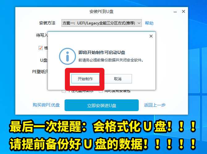 WEPE安裝到U盤教程，這是1個(gè)如何將U盤變成一個(gè)救命U盤的教程