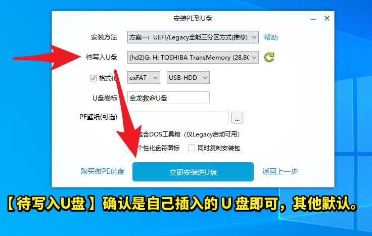 WEPE安裝到U盤教程，這是1個(gè)如何將U盤變成一個(gè)救命U盤的教程