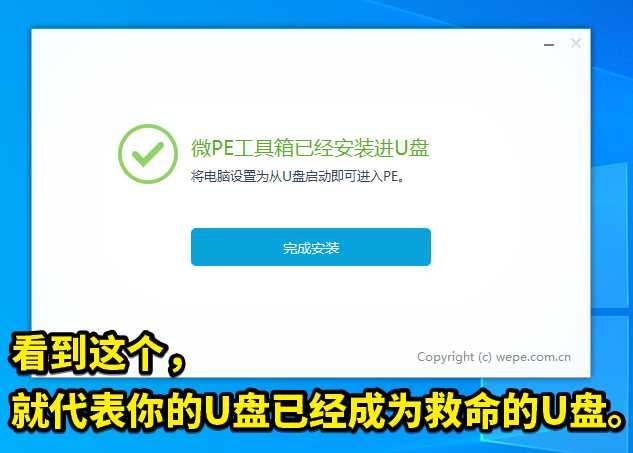 WEPE安裝到U盤教程，這是1個(gè)如何將U盤變成一個(gè)救命U盤的教程