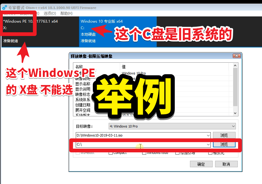 【教程】進入WEPE后用dism++重裝Win10系統(tǒng)的圖文教程