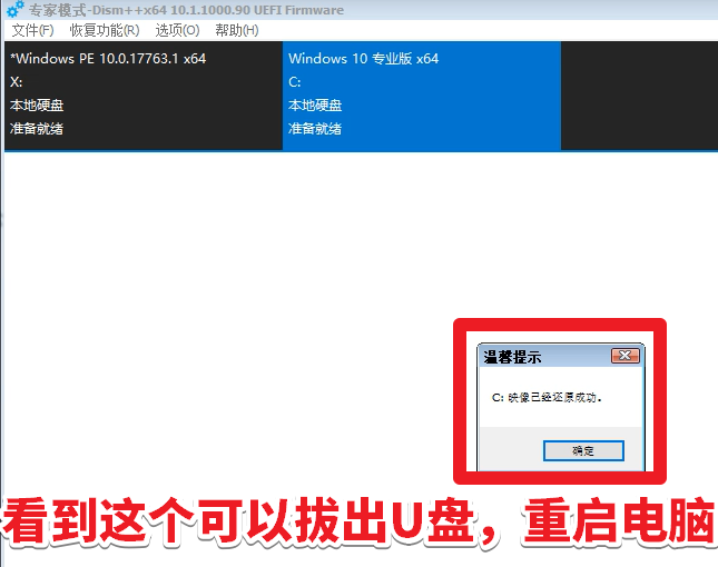 【教程】進入WEPE后用dism++重裝Win10系統(tǒng)的圖文教程