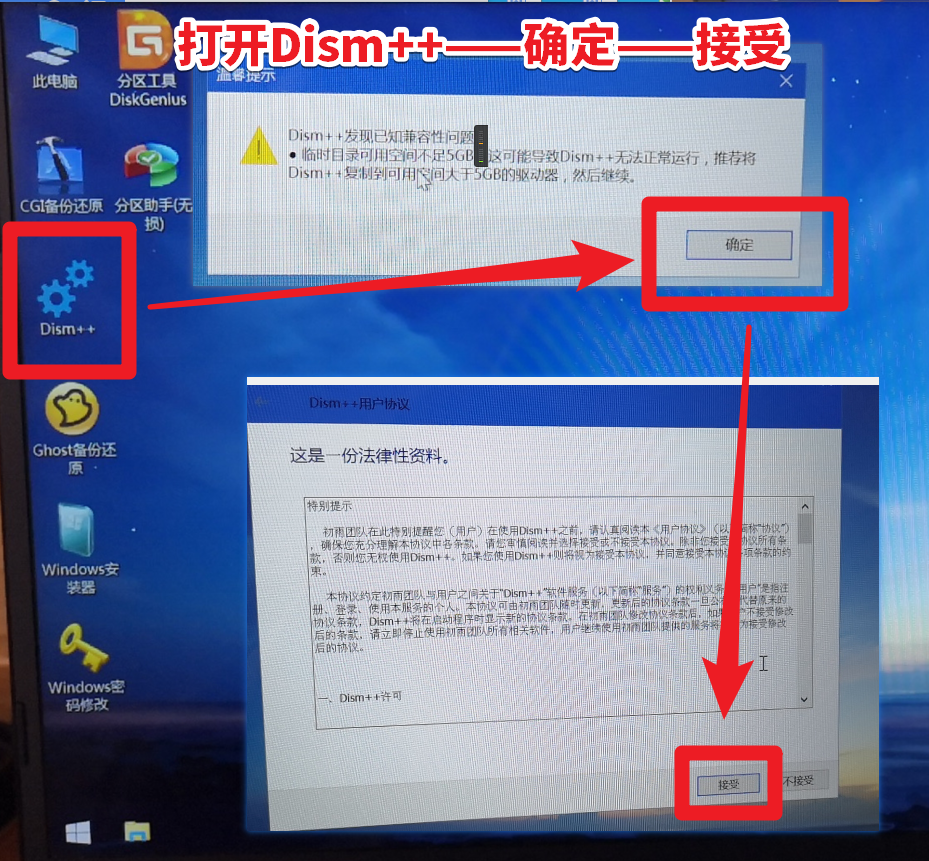 【教程】進入WEPE后用dism++重裝Win10系統(tǒng)的圖文教程