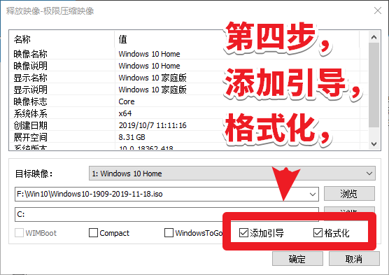 【教程】進入WEPE后用dism++重裝Win10系統(tǒng)的圖文教程