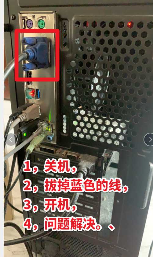 Win10，臺式機，顯卡驅(qū)動錯誤代碼31，原因原來是插錯線??！