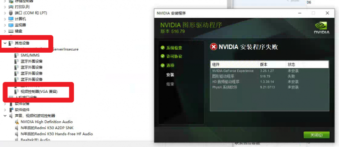 顯卡驅(qū)動(dòng)安裝失敗4.png