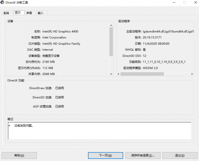  DirectX 診斷工具