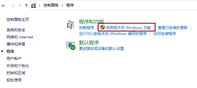 啟用或關閉Windows功能