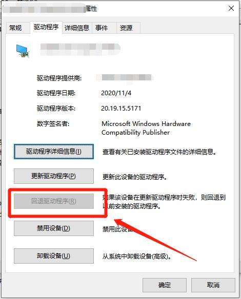 回退驅(qū)動程序.jpg