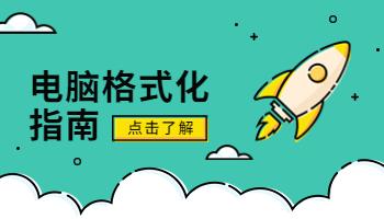 315晚會(huì)曝光手機(jī)格式化問題，電腦如何徹底格式化？.jpg