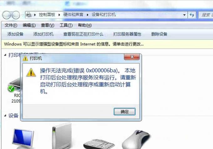 操作無法完成，（錯(cuò)誤0x000006ba）。本地打印后臺(tái)處理程序服務(wù)沒有運(yùn)行。請(qǐng)重新啟動(dòng)打印后臺(tái)處理程序或重啟計(jì)算機(jī)