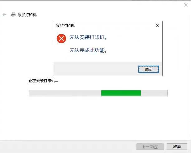 打印機(jī)問題，無法安裝打印機(jī)。無法完成此功能