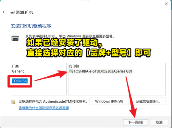 windows11-添加打印機(jī)-安裝打印機(jī)驅(qū)動(dòng)程序-品牌和型號(hào)選擇窗口