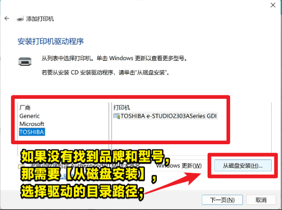 Windows11-添加打印機(jī)-安裝打印機(jī)驅(qū)動(dòng)程序-從磁盤(pán)安裝選擇窗口