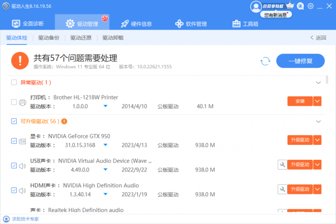 驅(qū)動人生8檢測到計算機存在57個急需升級的驅(qū)動程序-打印機Brother HL-1218W也存在可更新的打印機驅(qū)動程序