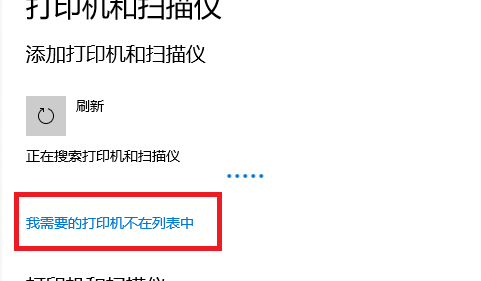 我需要的打印機不在列表中