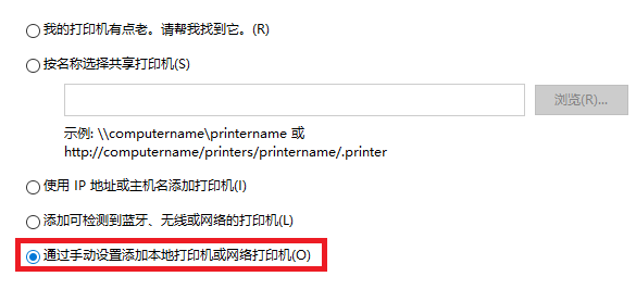 手動(dòng)設(shè)置添加本地打印機(jī)