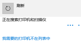 我需要的打印機(jī)不在列表中