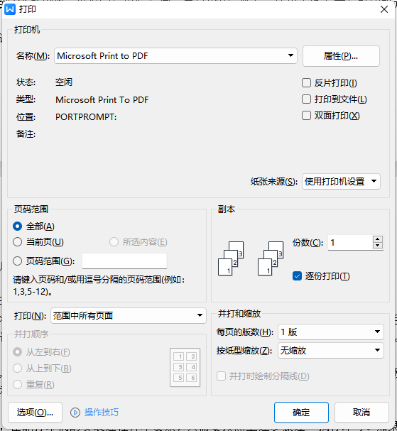 打印設(shè)置