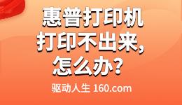 惠普打印機加墨后打印不出來, 打印模糊怎么解決