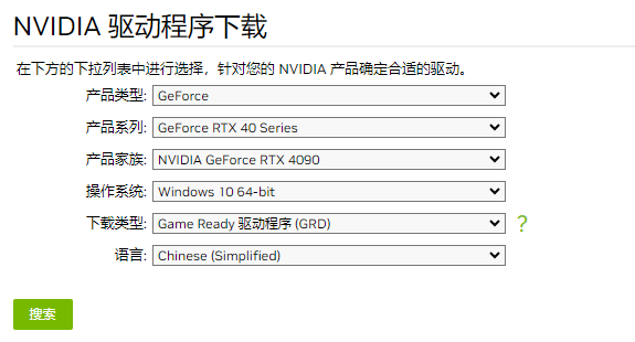 nvidia驅(qū)動(dòng)搜索