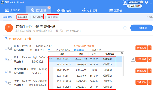 顯卡驅動備份還原卸載