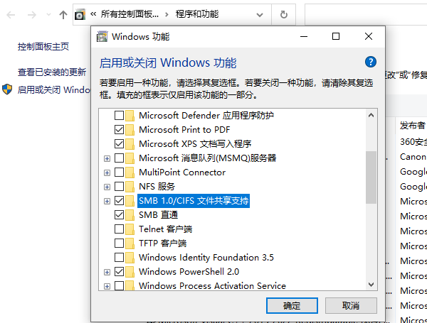 啟用或關閉Windows功能