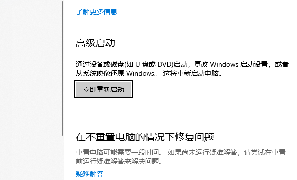 使用高級(jí)啟動(dòng)選項(xiàng)